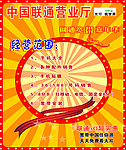 联通展板