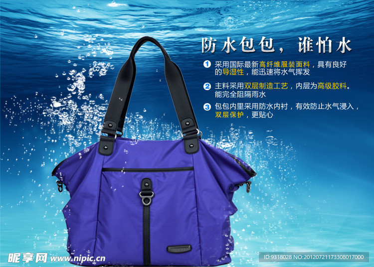 淘宝女包防水特性展示图