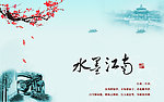 水墨江南