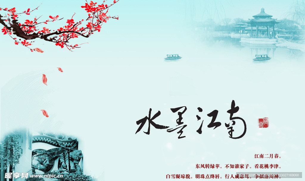 水墨江南