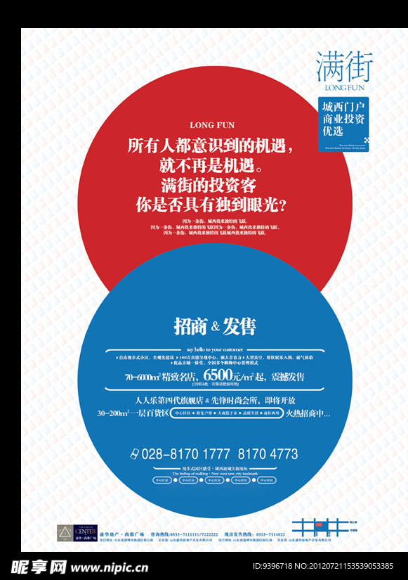 房地产宣传单页