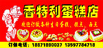 香特利蛋糕店