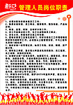 岗位职责