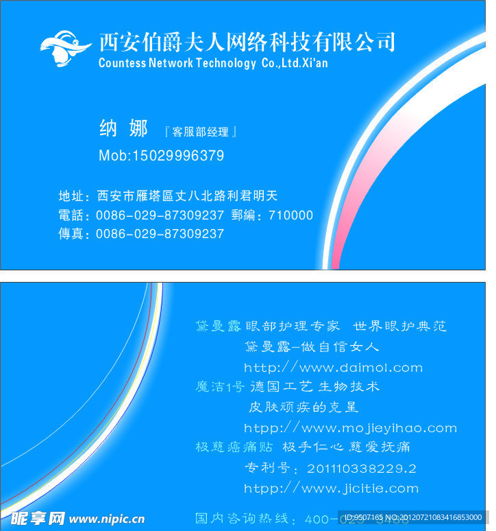 西安伯爵夫人名片
