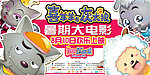 我爱灰太狼海报