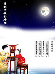 中秋海报