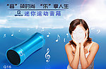 运动音箱海报