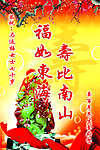 贺寿海报