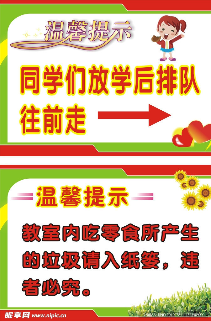 温馨提示