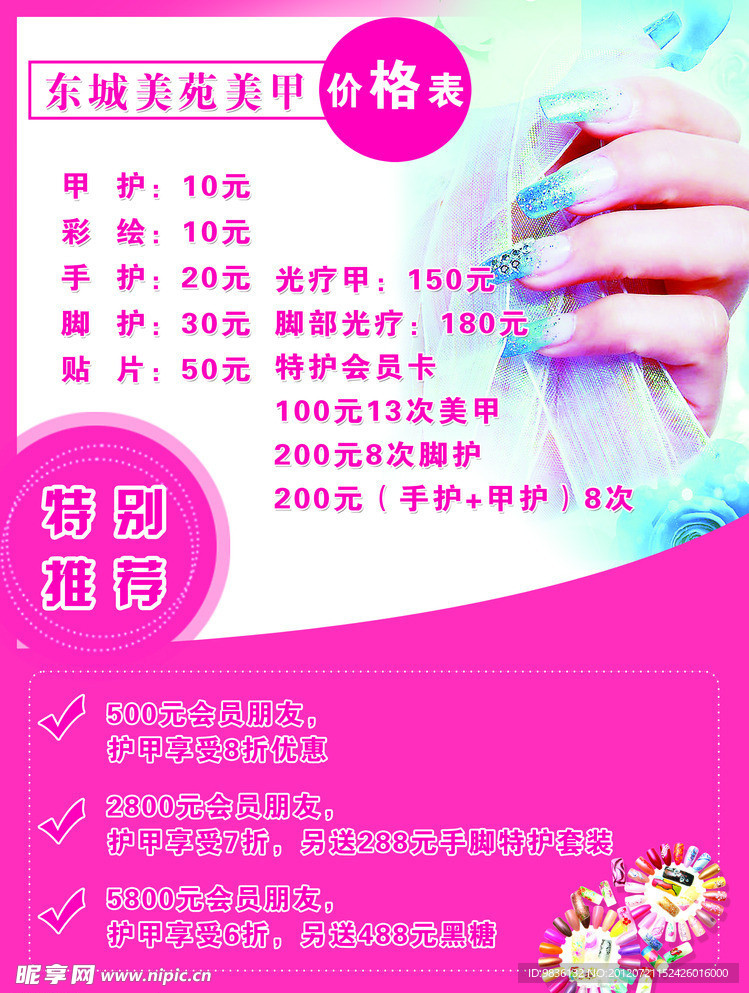 美甲价格