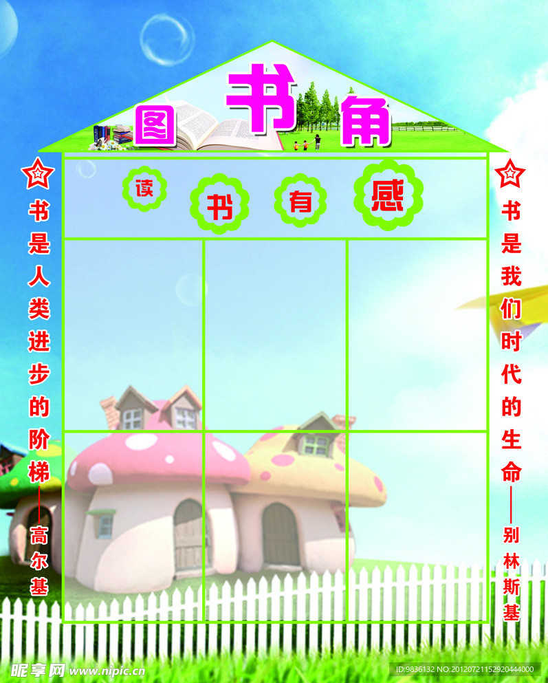 图书角