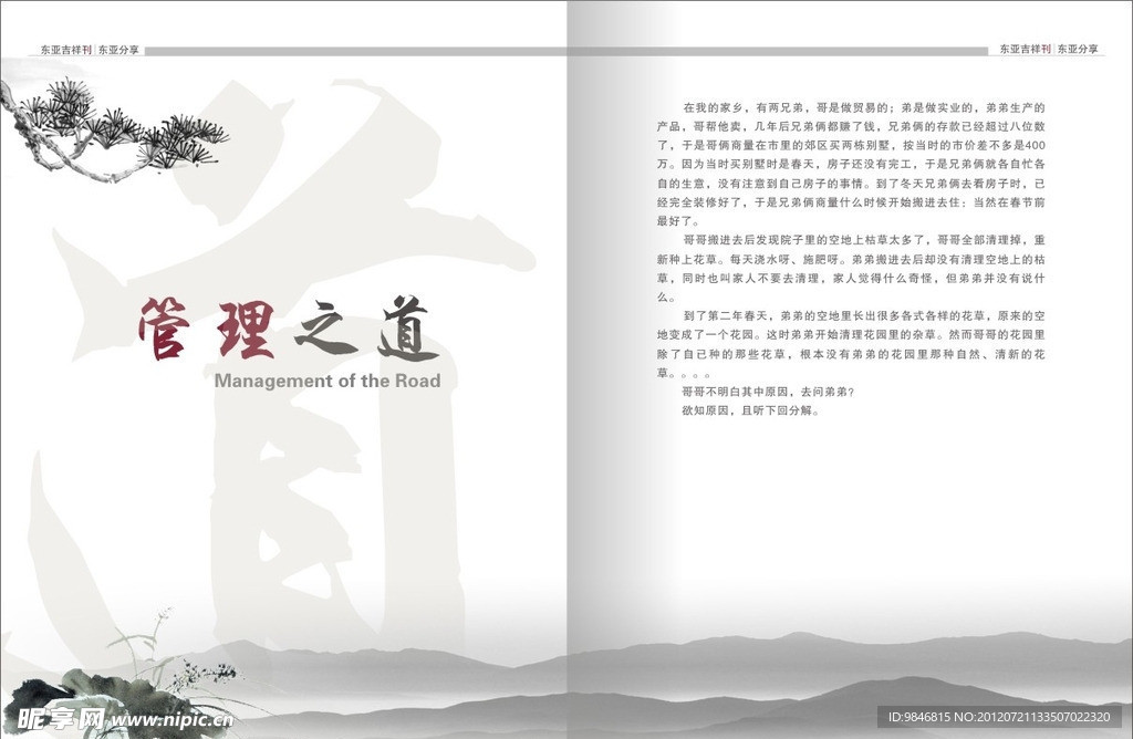 山水意境