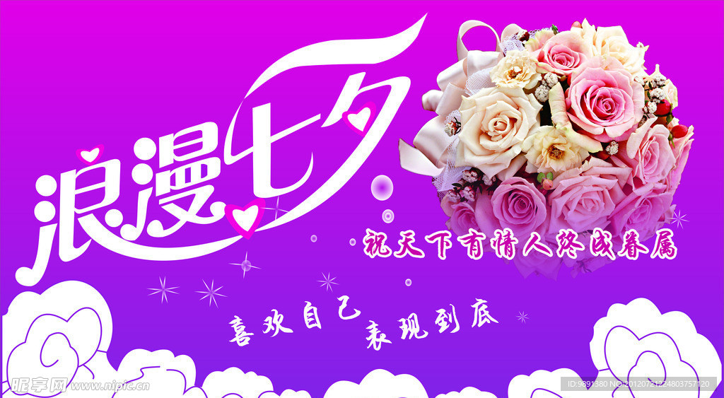 七夕情人节