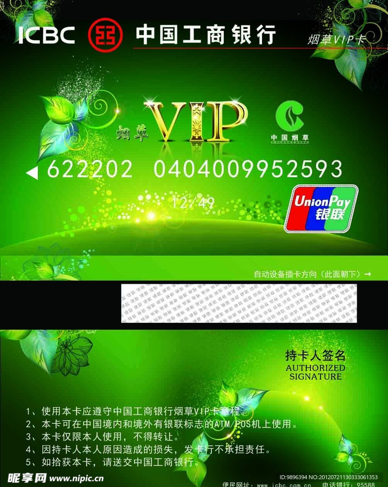 烟草VIP卡