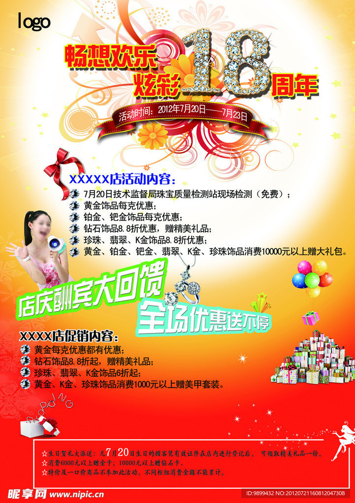 商场促销海报
