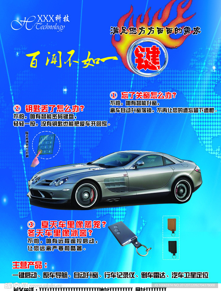 汽车海报