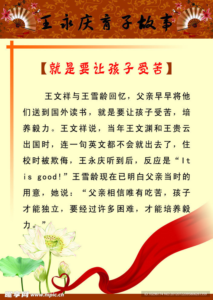 校园文化 王永庆育子故事
