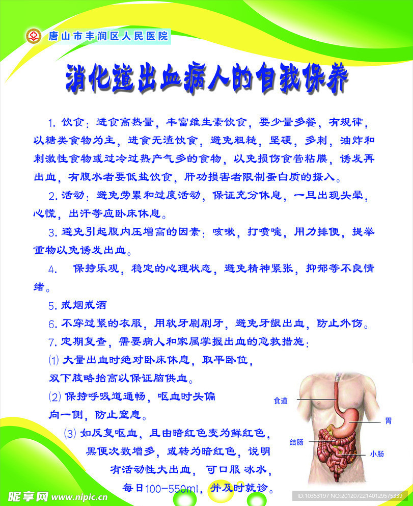 消化道出血病人的自我保养