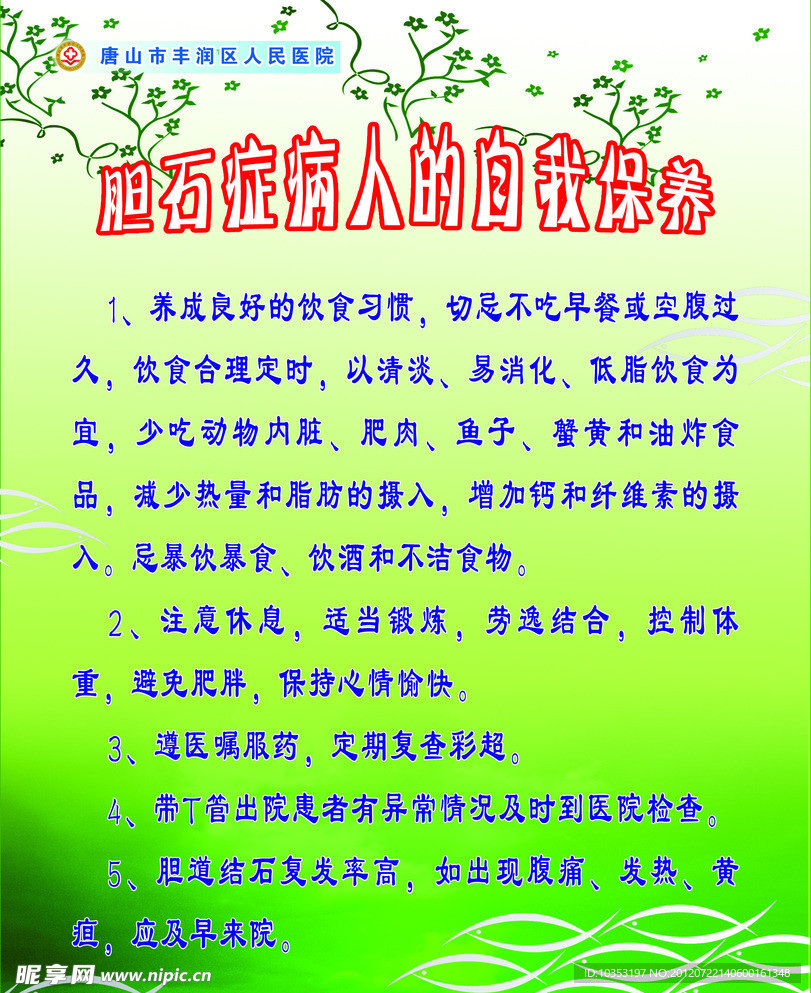 胆石症病人的自我保养