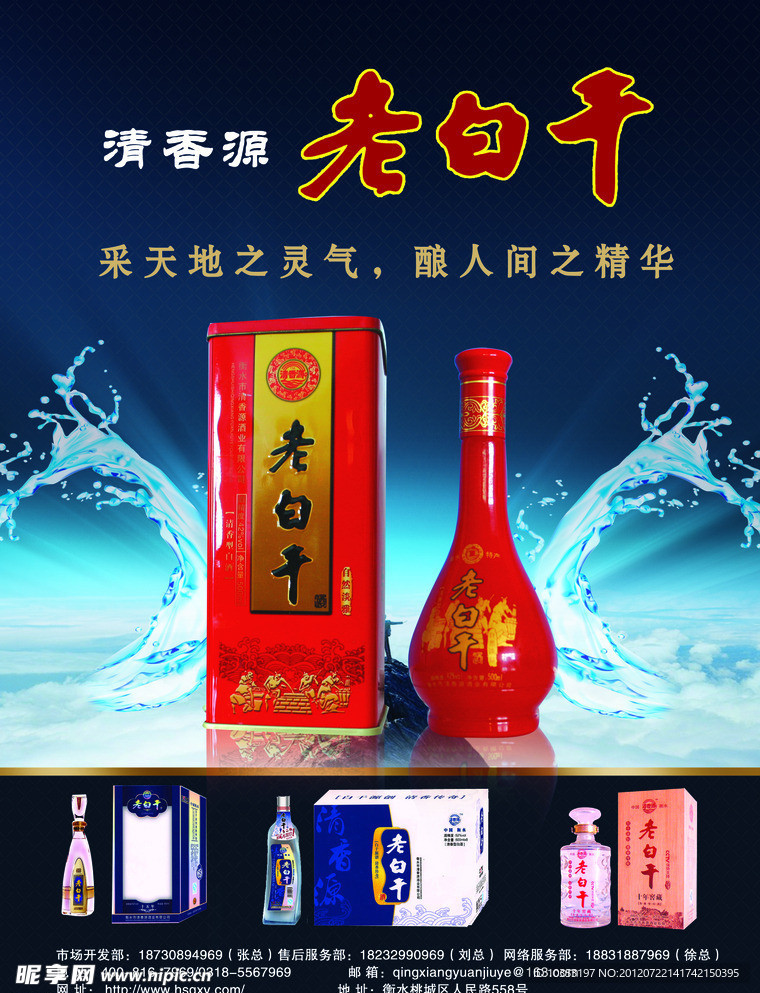 老白干宣传
