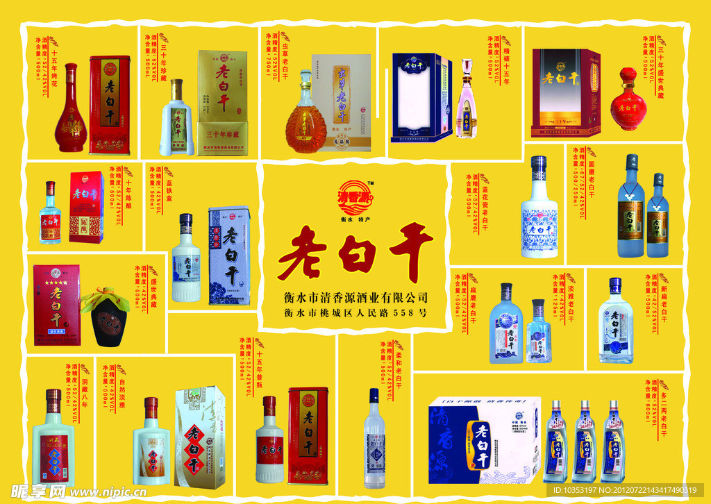 老白干宣传单