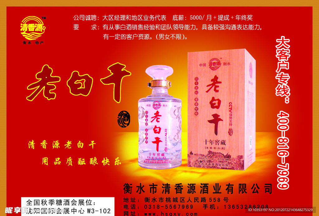 老白干酒
