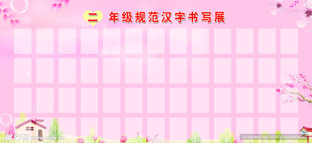 粉色展板