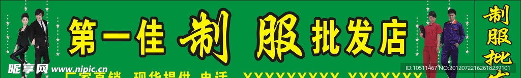 制服批发