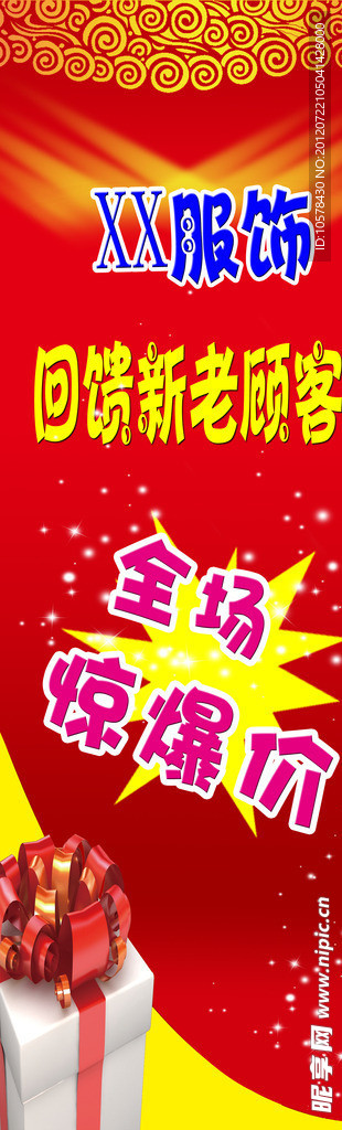喜庆服饰展架