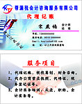 会计公司名片