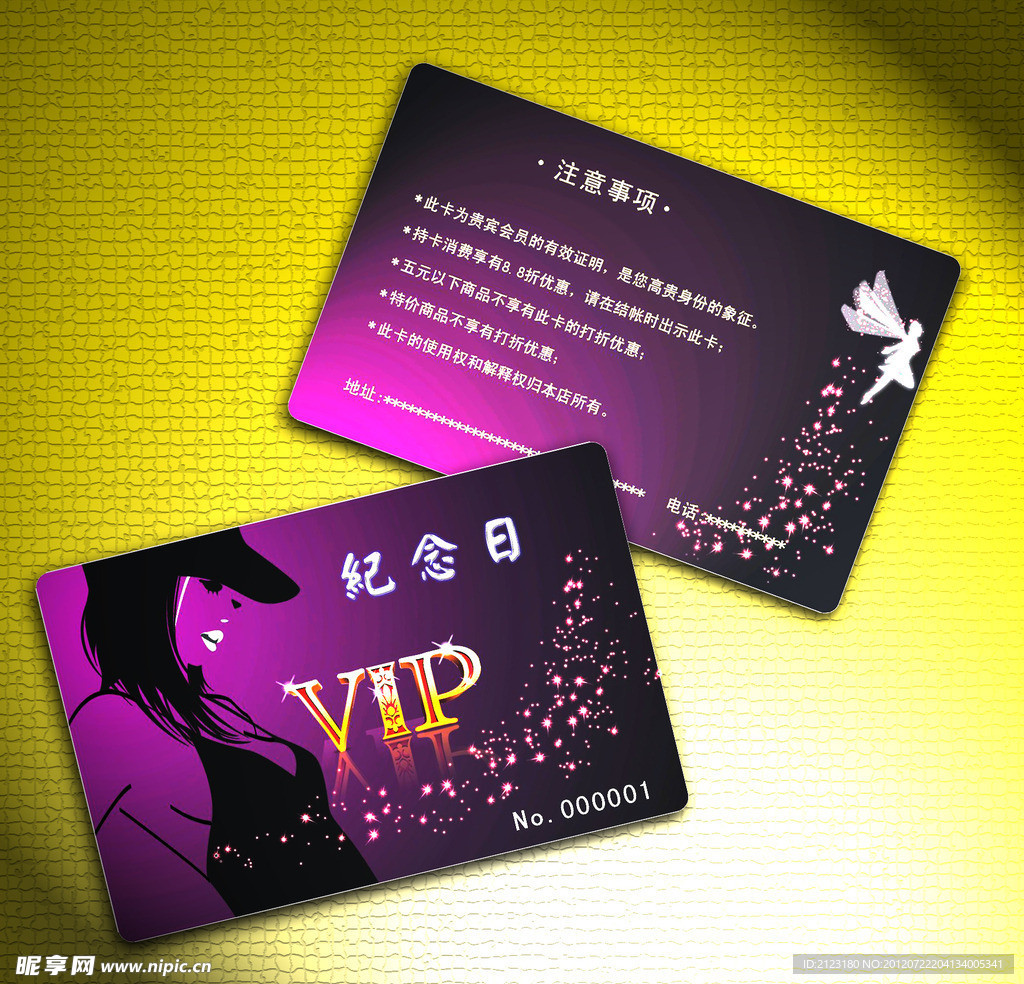 VIP 贵宾卡