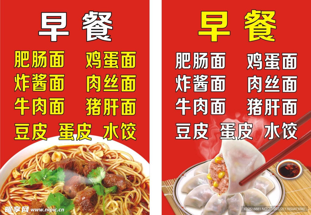早餐店招牌