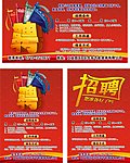 招聘广告