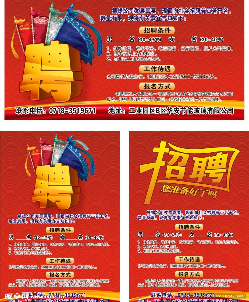 招聘广告