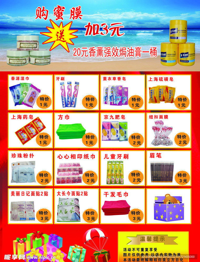 化妆品DM彩页