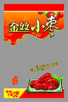 金丝小枣