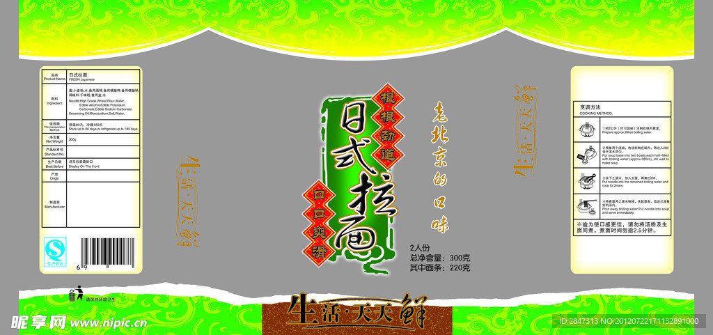 日式拉面