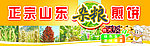 杂粮煎饼店