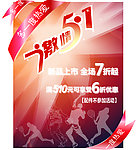 运动超市 五一节优惠广告