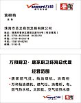 万和厨卫名片