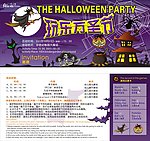 万圣节邀请函