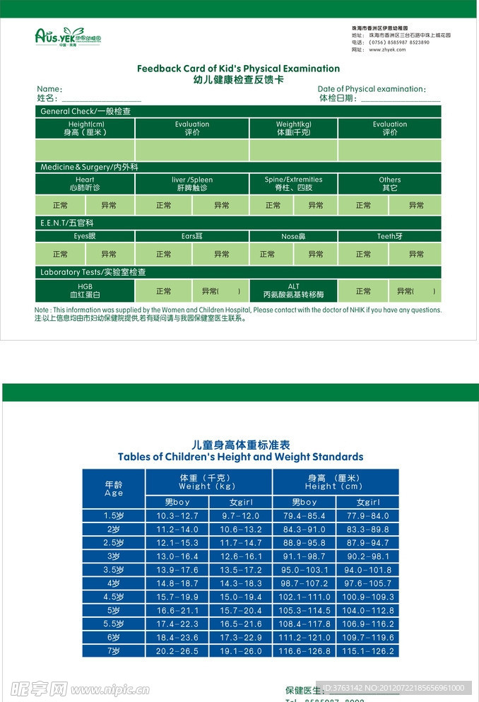 健康检查表