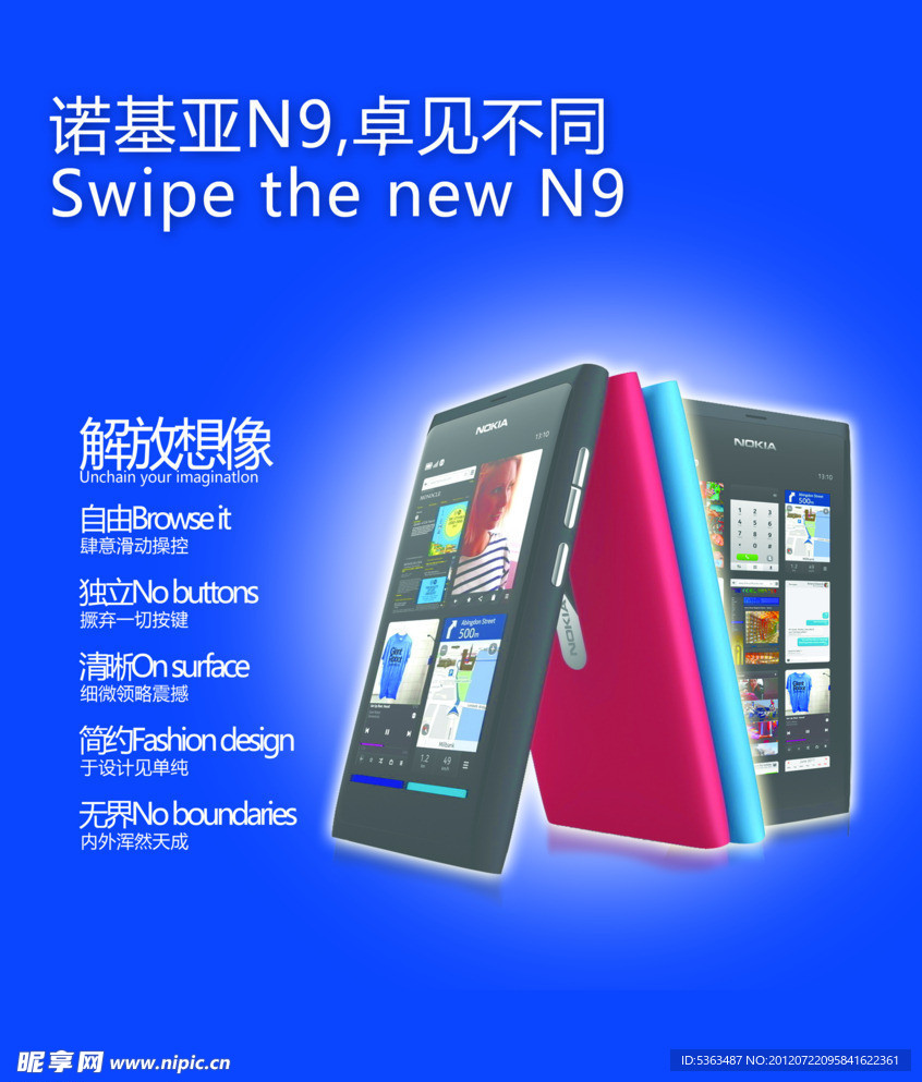 诺基亚N9海报