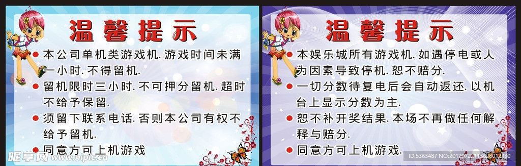 温馨提示