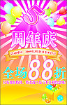 周年庆