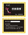 时尚国度