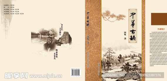 中华古韵书籍封面