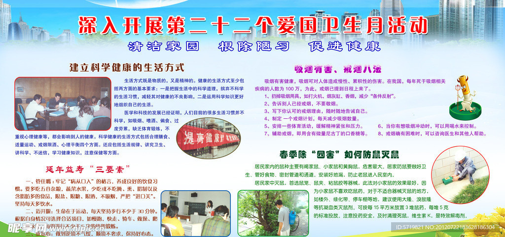 爱国卫生