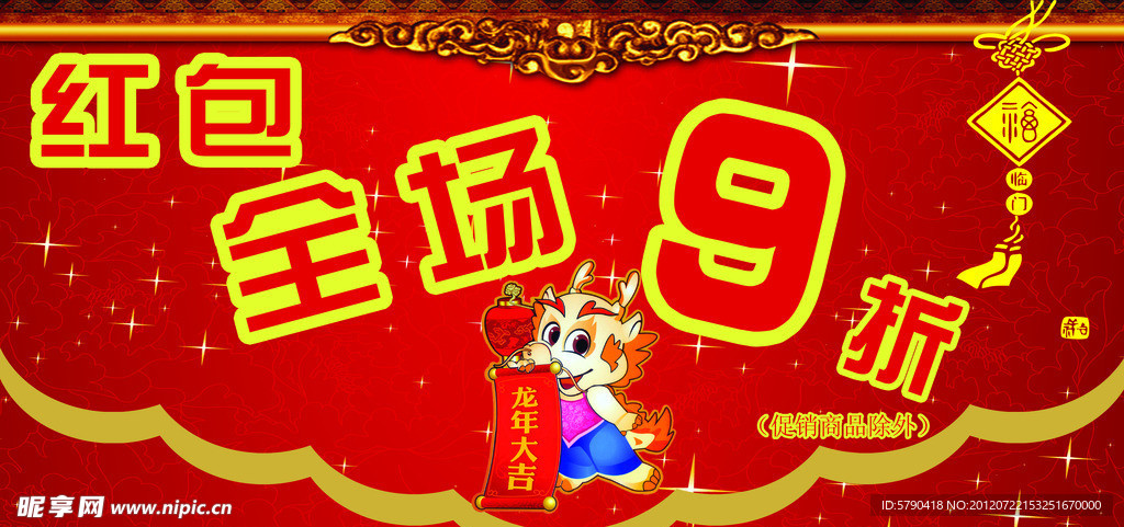 促销打折牌