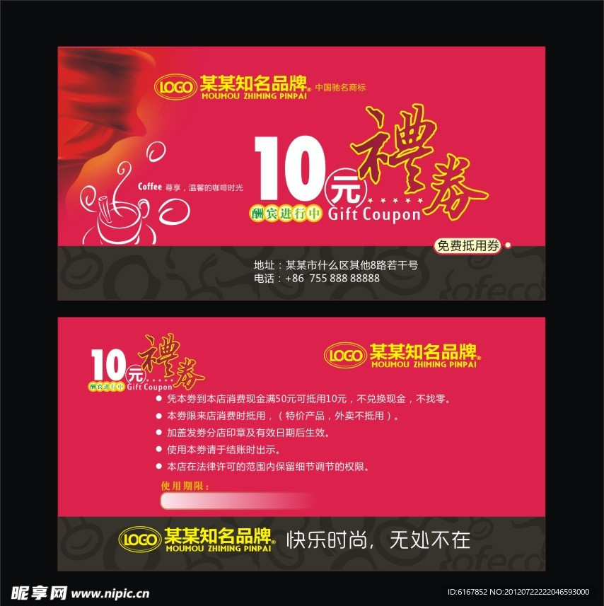 优惠券设计
